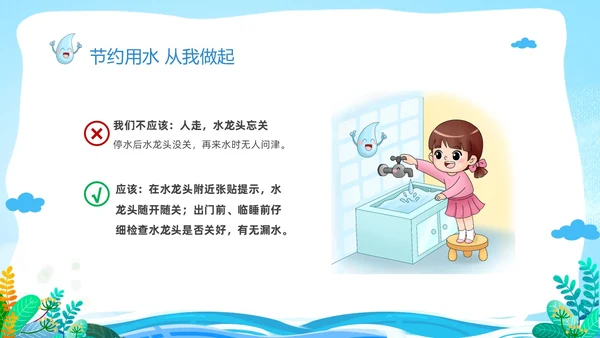 蓝色卡通儿童节约用水你我同行3月22日世界水日主题班会PPT
