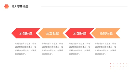 红色渐变潮流公司文化培训PPT模板
