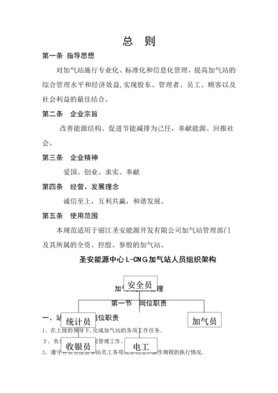 加气站员工管理制度.docx