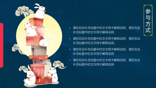 中秋国庆钜惠全城通用PPT模板