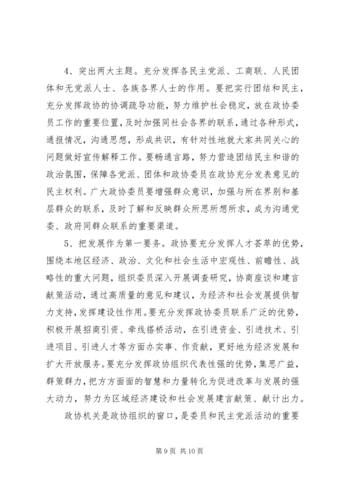 县政协工作汇报材料.docx