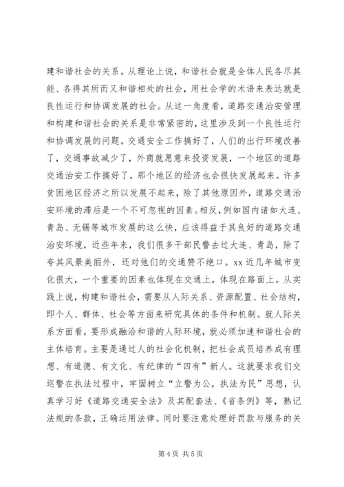 构建社会主义和谐社会的心得.docx