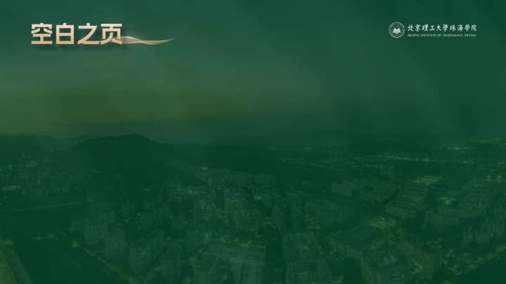 北京理工大学介绍，高校通用答辩PPT模板