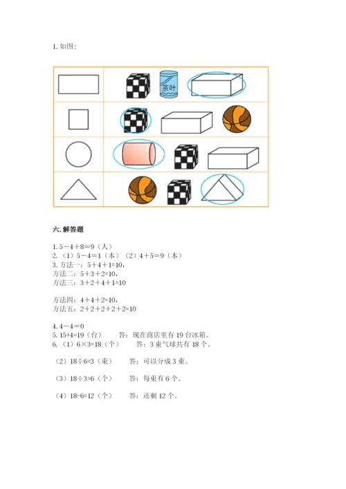 小学数学试卷一年级上册数学期末测试卷（考点梳理）.docx
