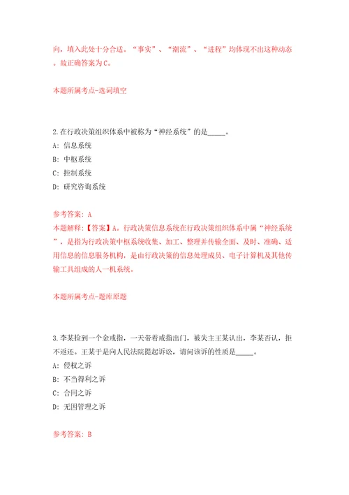 深圳市福田区园岭街道办事处公开聘用18名劳务派遣人员模拟考试练习卷及答案第8期