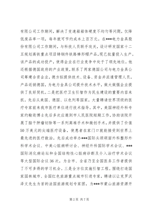 人才工作目标考核引智工作汇报材料.docx