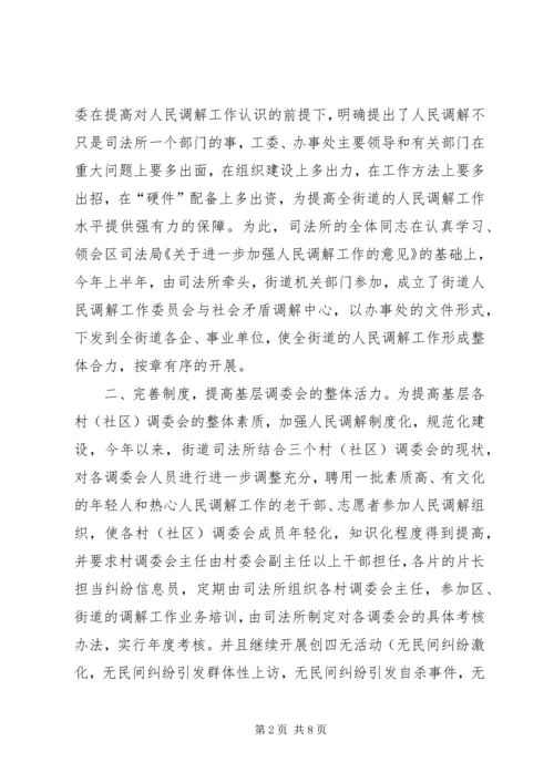 全力维护社会稳定　切实做好人民调解工作 (4).docx