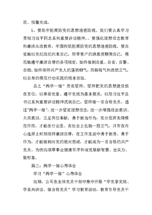 高速收费员两学一做心得体会