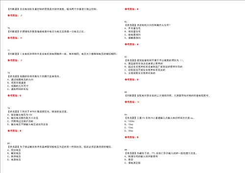 2023年电工技师考试全真模拟易错、难点汇编叁附答案试卷号：189