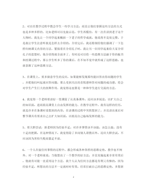 精编教育教学心得体会范文大全.docx