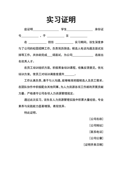 实习证明