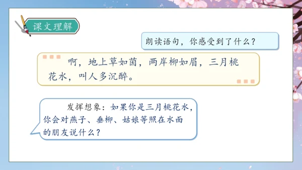 【核心素养】部编版语文四年级下册-4.三月桃花水（课件）