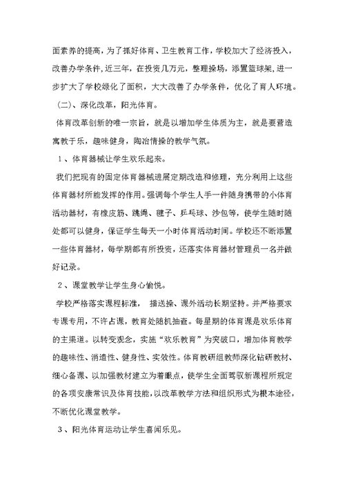 体育卫生工作自查报告范文