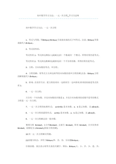 初中数学学习方法：一元一次方程.docx