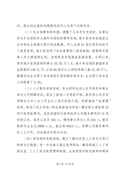 人社局某年述职报告六篇.docx