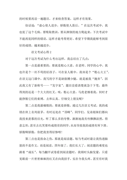 语文月考心得总结400字.docx