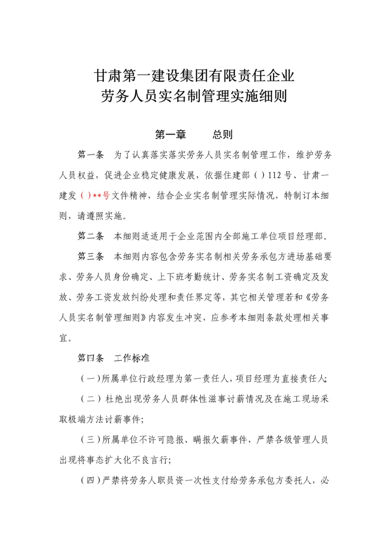 实名制管理实施工作细则草案.docx