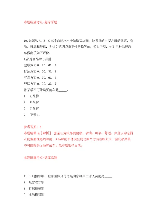 中国农垦经济研究会人员公开招聘1人北京自我检测模拟卷含答案5