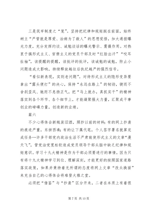 整治形式主义官僚主义心得体会八篇.docx