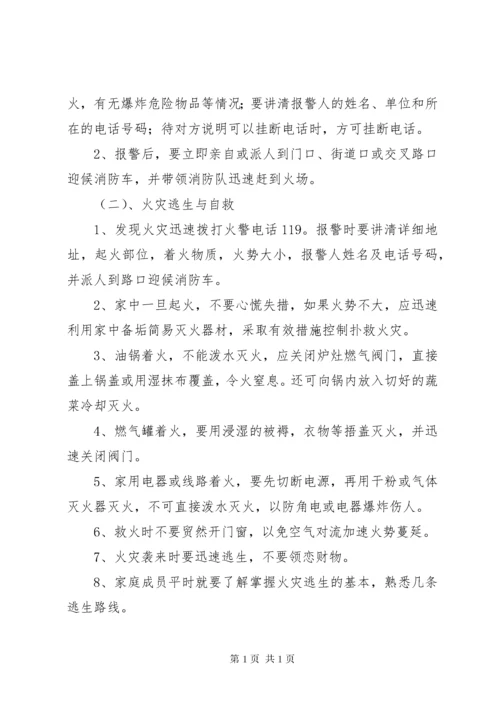 留守儿童安全教育讲话稿 (2).docx