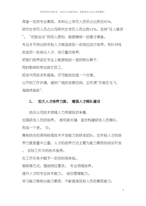 如何落实研发部门人才队伍建设模板.docx