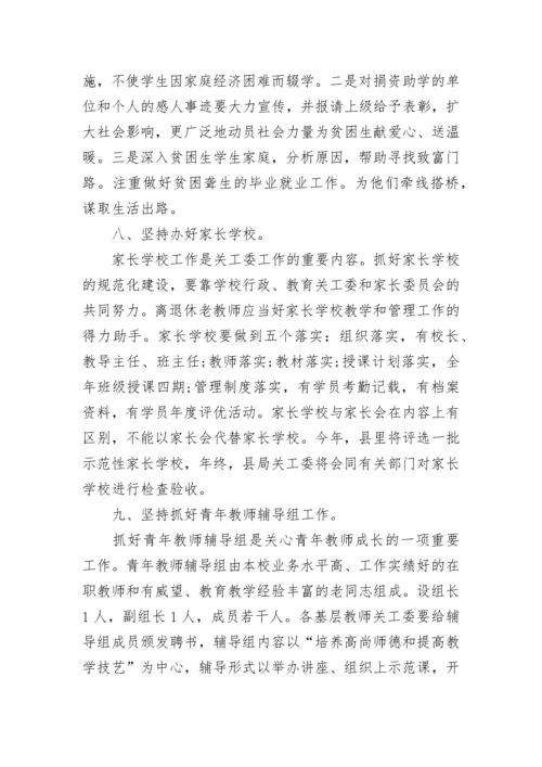 2023年小学关工委学期工作计划.docx