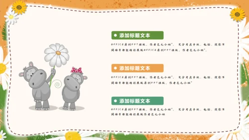 小雏菊家长会儿童培训学前教育通用PPT模板