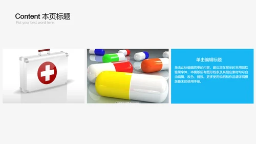 蓝色简约大方医药公司药品ppt动态模板