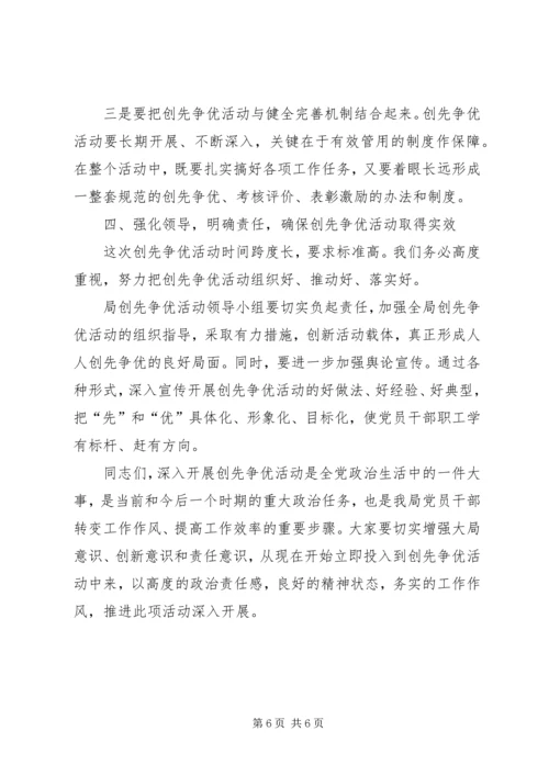 副局长在创先争优活动动员会讲话.docx