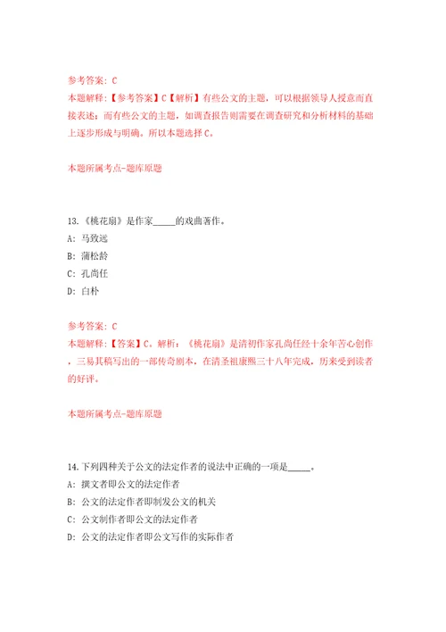 江苏苏州太仓市浏河镇招考聘用工作人员2人模拟考试练习卷和答案9