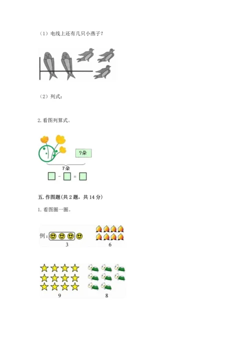小学一年级上册数学期中测试卷（精选题）.docx