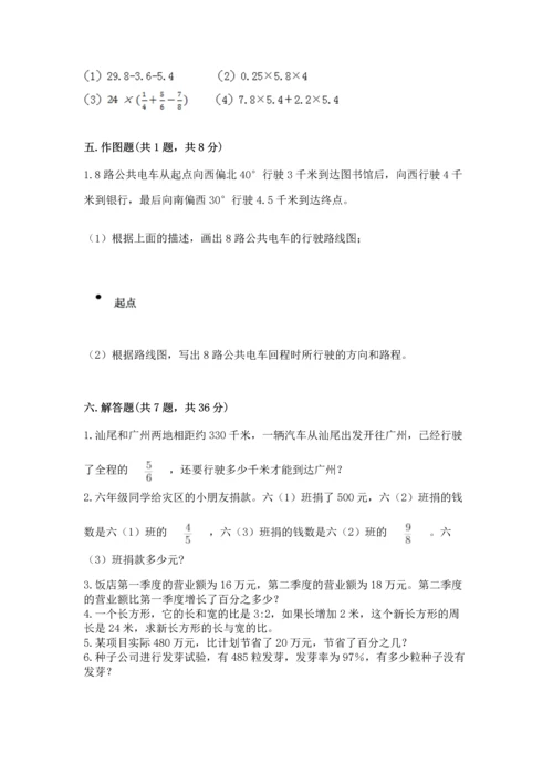 小学数学六年级上册期末测试卷含答案【满分必刷】.docx