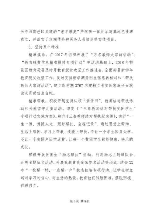 脱贫攻坚百日会战宣传教育调研报告 (4).docx