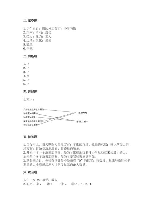 教科版科学四年级上册第三单元《运动和力》测试卷【预热题】.docx