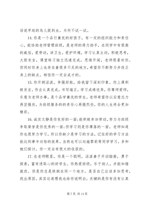 初中班级学生操行评语.docx