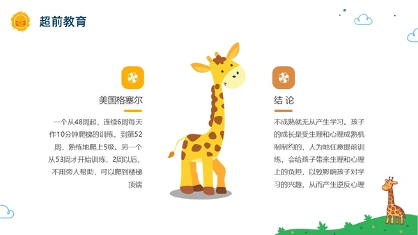 彩色水彩卡通幼儿园家长会PPT