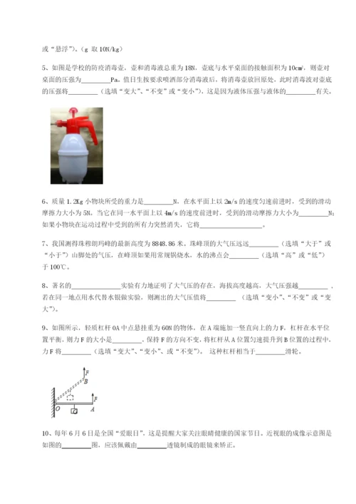 强化训练四川峨眉第二中学物理八年级下册期末考试单元测试试卷（详解版）.docx