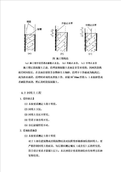 建筑工程施工过程质量控制要点同名691