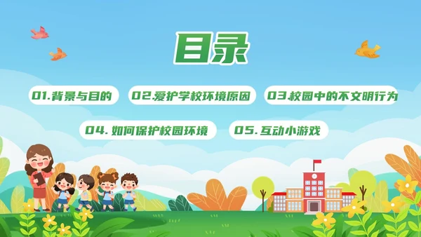 绿色简约保护校园环境PPT模板宣传PPT动态PPT环境保护