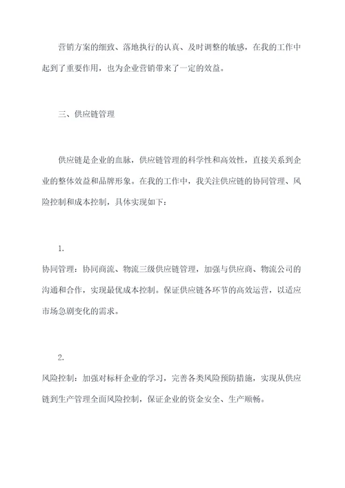 商务专题心得体会