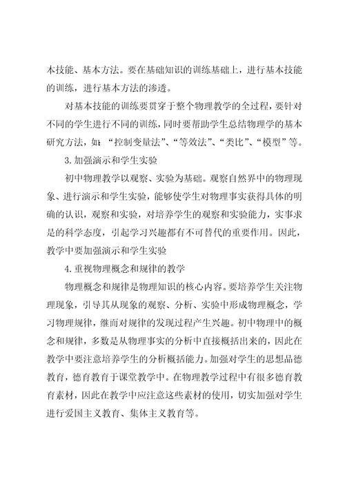 初二物理教师新学期工作计划