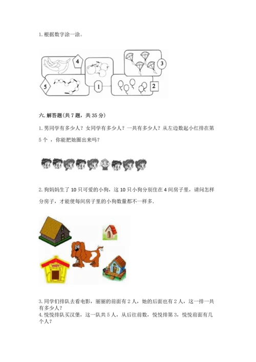 人教版一年级上册数学期中测试卷（模拟题）.docx