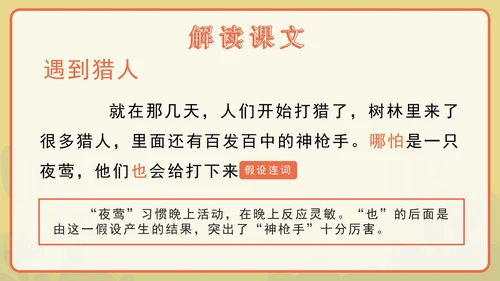 语文部编版三年级上册第十四课小狗学叫PPT模板