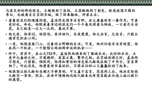 第三单元 课外古诗词诵读 望洞庭湖赠张丞相 课件