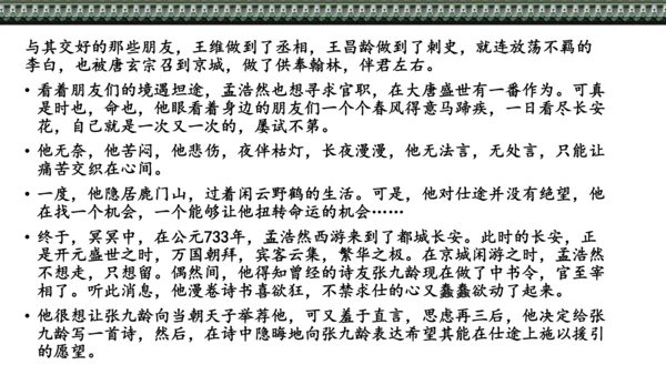 第三单元 课外古诗词诵读 望洞庭湖赠张丞相 课件