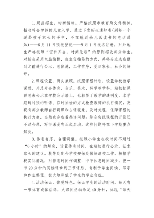 教导处工作总结.docx