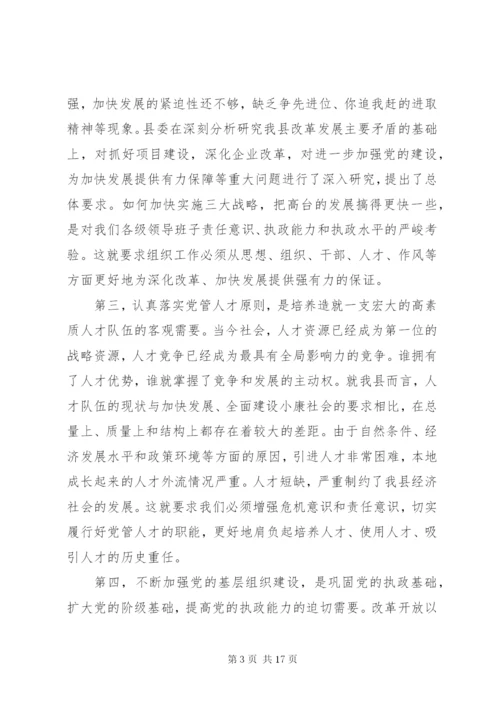 在全县组织暨老干部工作会议上的致辞范文.docx