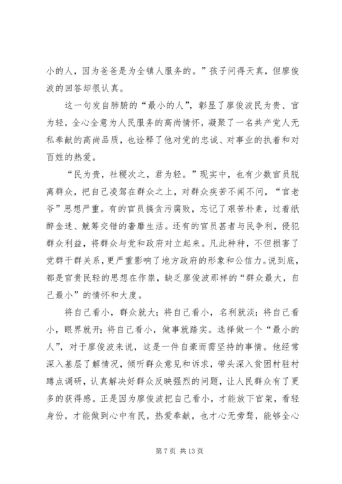 学习廖俊波先进事迹心得体会大全.docx