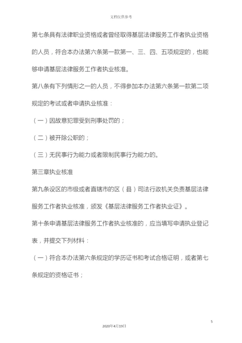 基层法律服务工作者管理办法.docx