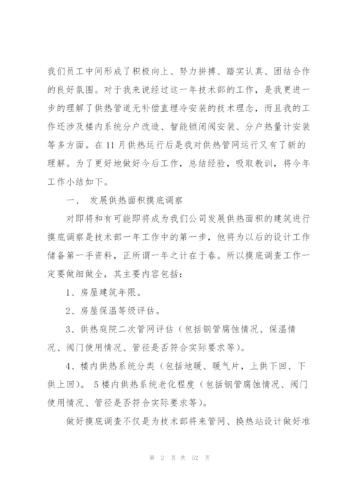 技术部个人工作总结（共5则）.docx